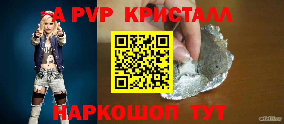 Нижнеудинск  A-PVP VHQ  Вход с VPN  A PVP кристаллы  А ПВП VHQ 