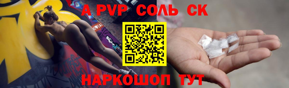Alpha PVP Соль  Вход с VPN  Нижнеудинск  A PVP мука 