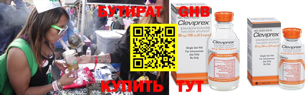 Бутират Butirat  Вход с VPN  Нижнеудинск 