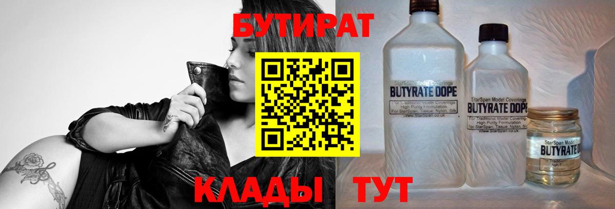 БУТИРАТ BDO 33% Нижнеудинск