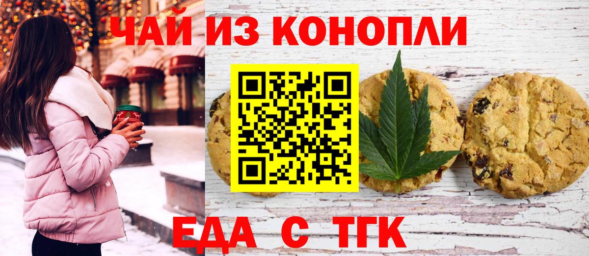 Еда ТГК конопля  Вход с VPN  Нижнеудинск 