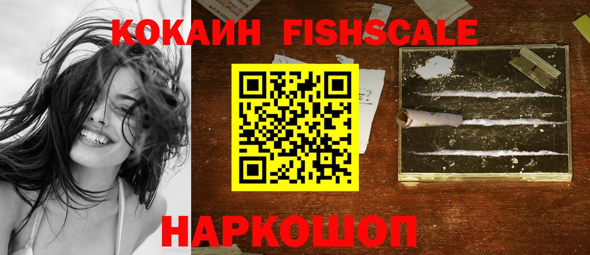 КОКАИН FishScale  Вход с VPN  COCAIN  Cocaine Перу  Нижнеудинск 