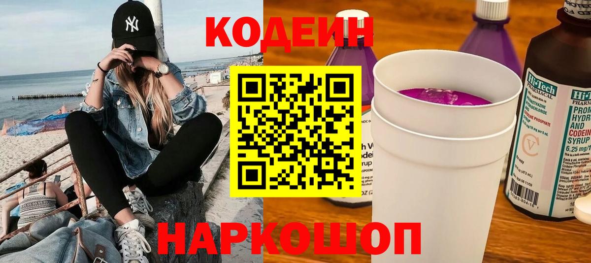 Кодеин напиток Lean (лин)  Кодеиновый сироп Lean напиток Lean (лин)  Вход с VPN  Нижнеудинск 