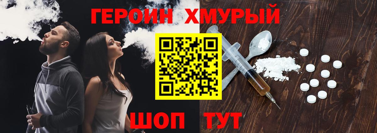 ГЕРОИН белый Нижнеудинск
