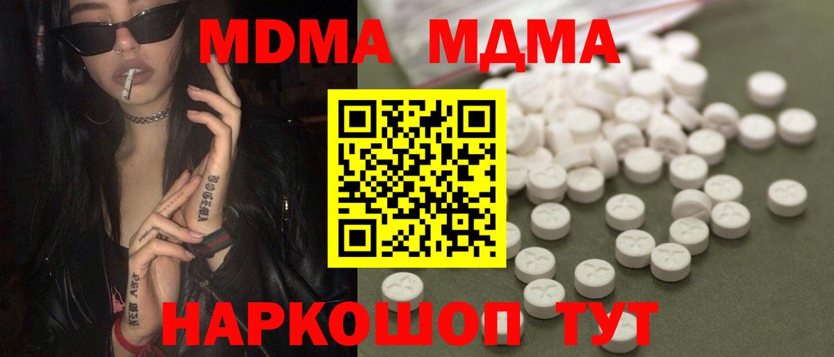 MDMA молли  Вход с VPN  МДМА  МДМА crystal  Нижнеудинск 