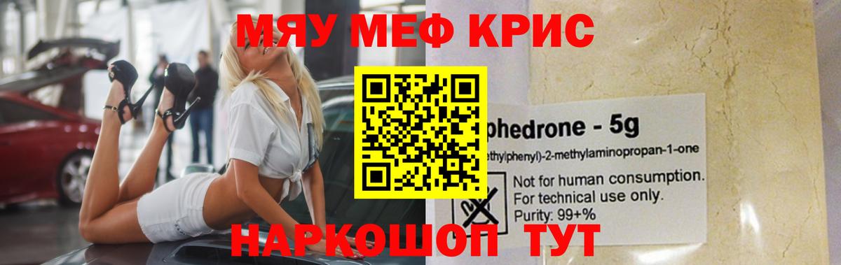 МЯУ-МЯУ mephedrone  МЯУ-МЯУ  Нижнеудинск  МЯУ-МЯУ  Вход с VPN  Мефедрон мяу мяу 
